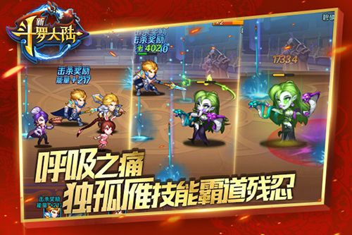 新斗罗大陆2