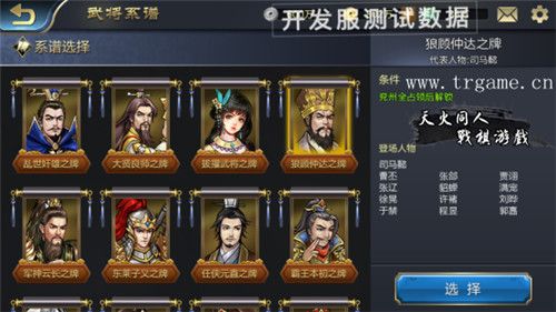 战棋三国2图片6