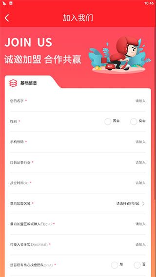 如何加盟配图2