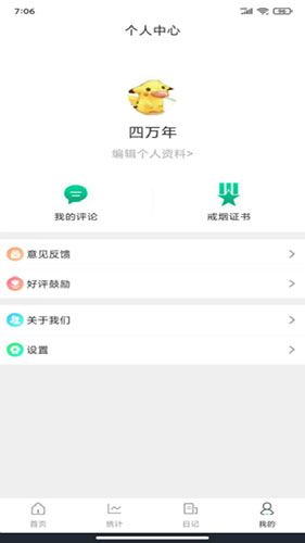 简单戒烟app图片