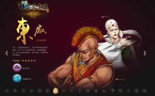 东厂