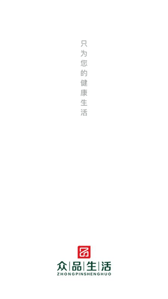 众品生活宣传图