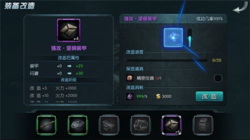 装备攻略配图4