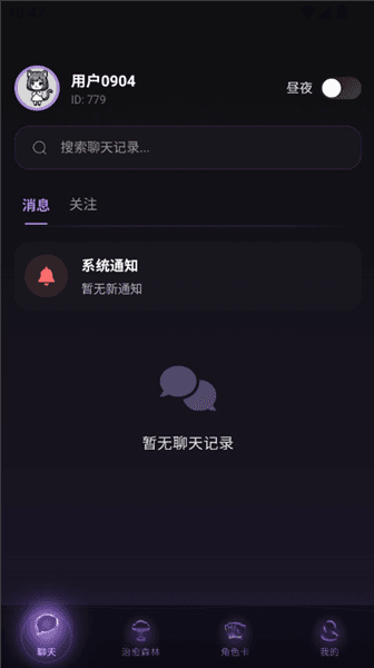 Be heera怎么聊天配图1