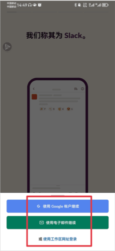Slack怎么注册1