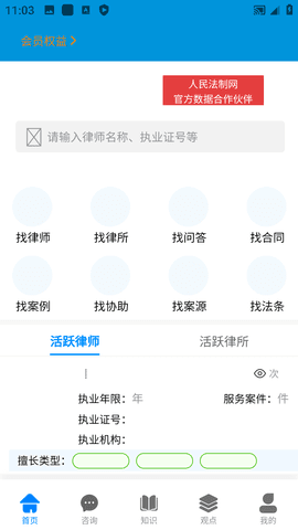 律易搜软件图片7