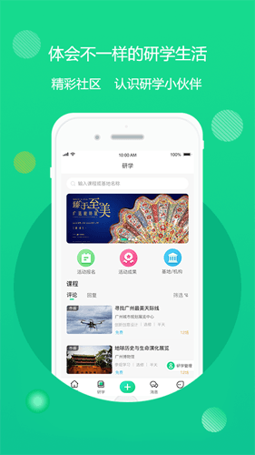 研学指南针app图片