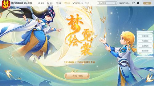 梦幻西游