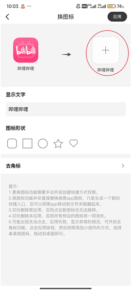 怎么更改软件图标配图5