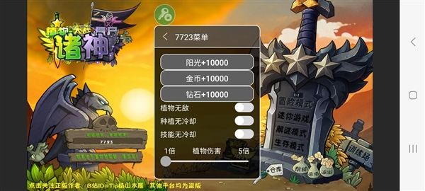 植物大战僵尸诸神版辅助菜单破解版宣传图