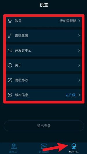 沃伦森智能app4