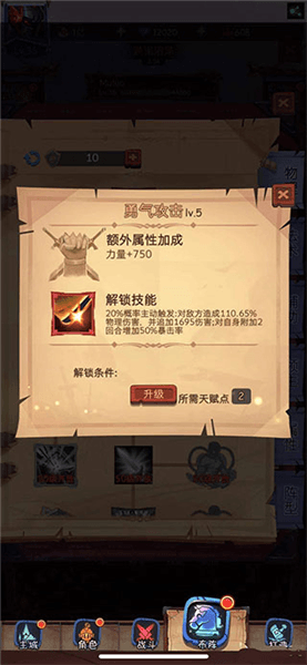 加点技巧配图3