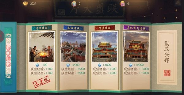 联盟攻略配图2