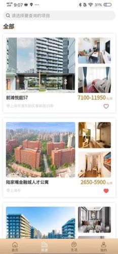陆家嘴乐居app宣传图1
