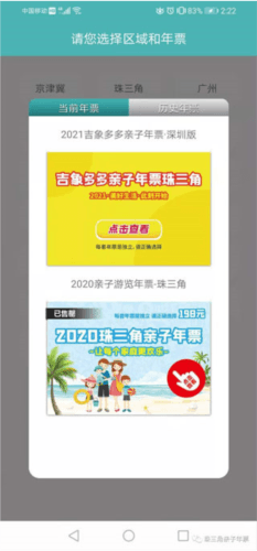 亲子年票app2023最新版4