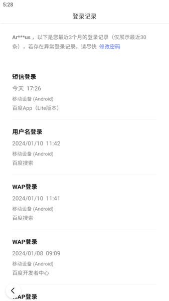 登录记录怎么看配图5