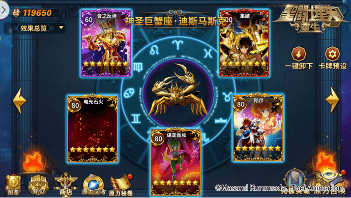 《圣斗士星矢:重生》神圣巨蟹座实战全面解析 《圣斗士星矢:重生》神圣巨蟹座实战全面解析