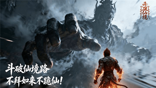 斗破仙境游戏宣传图4