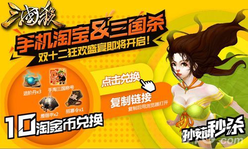 三国杀手游淘宝双十二活动