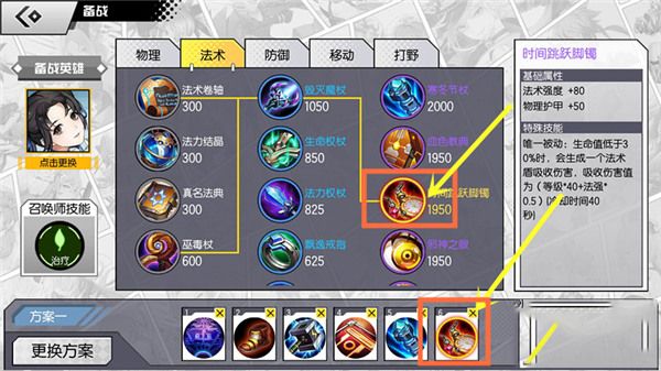 装备设置技巧配图4