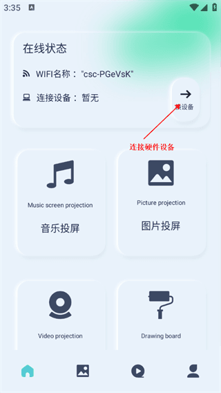 怎么投屏配图1