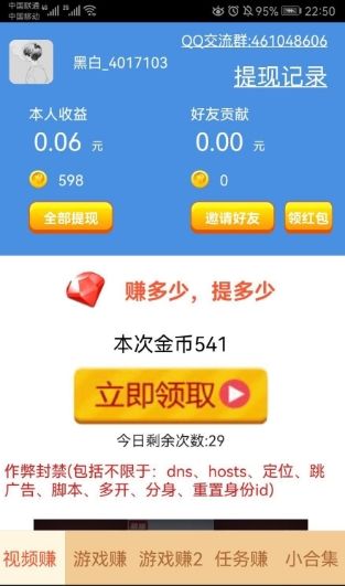 赚多多任务流程配图1