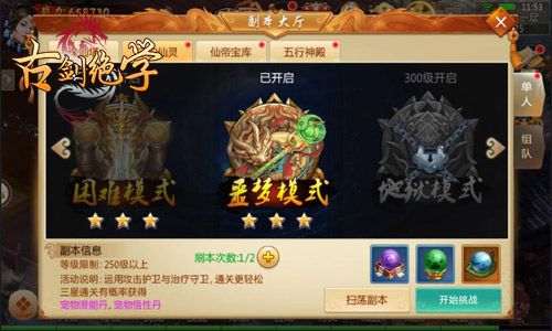 古剑绝学2