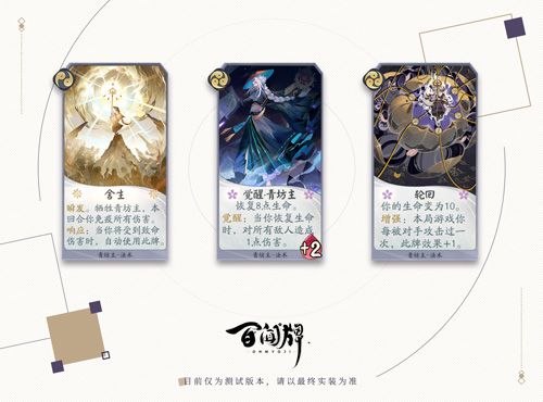 阴阳师:百闻牌4