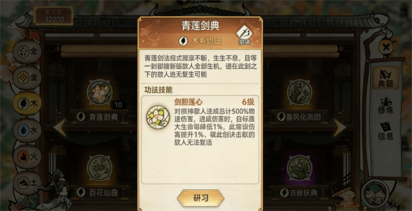 段古今功法搭配配图1