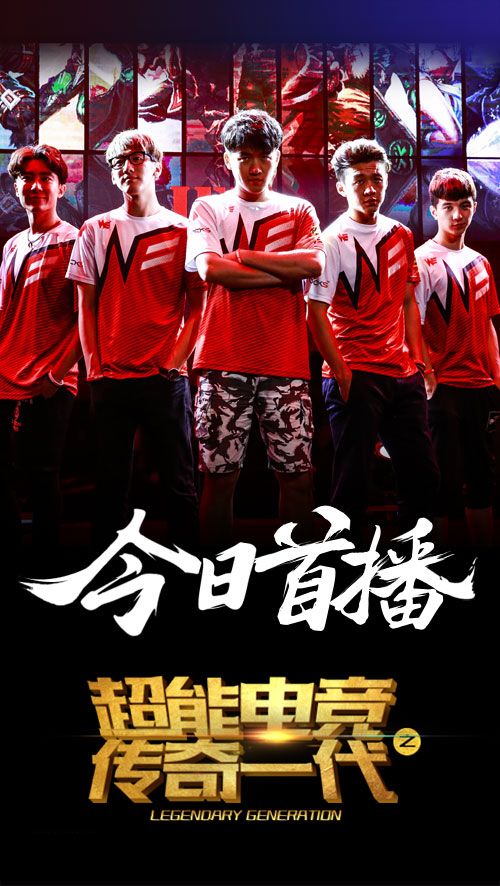 超能电竞宣传图