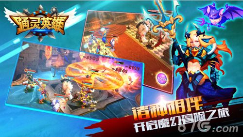 《通灵英雄》app震撼上架3
