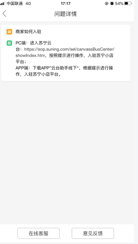 苏宁小店怎么用软件加盟步骤2