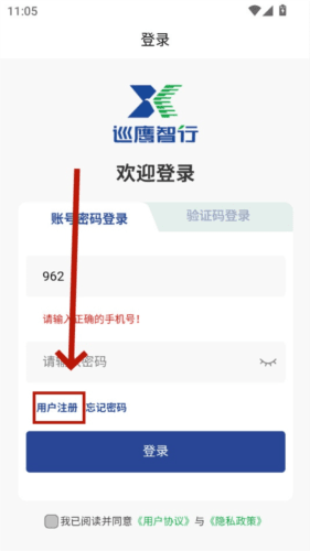 巡鹰智行最新版 巡鹰智行最新版3