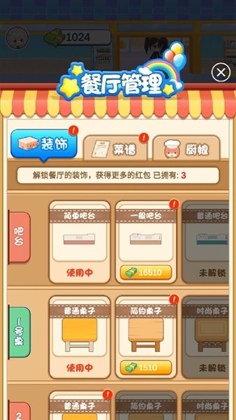 厨神小当家宣传图