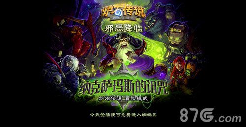 炉石传说冒险模式上市上架 全新挑战等你开启1