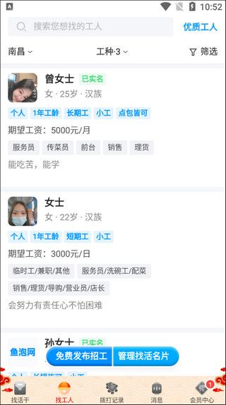 怎么免费查看发布找活招工信息配图6