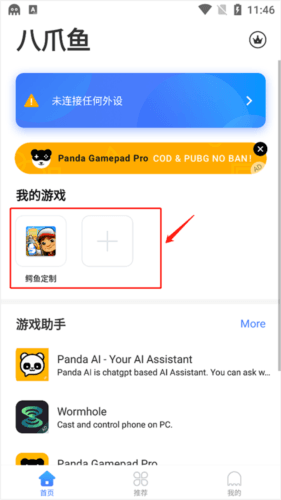 八爪鱼app图片8