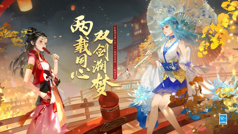惊喜联动!赵乾景、谷江山献唱《轩辕剑龙舞云山》×《仙剑奇侠传三》联动主题曲《双剑溯梦》 惊喜联动!赵乾景、谷江山献唱《轩辕剑龙舞云山》×《仙剑奇侠传三》联动主题曲《双剑溯梦》