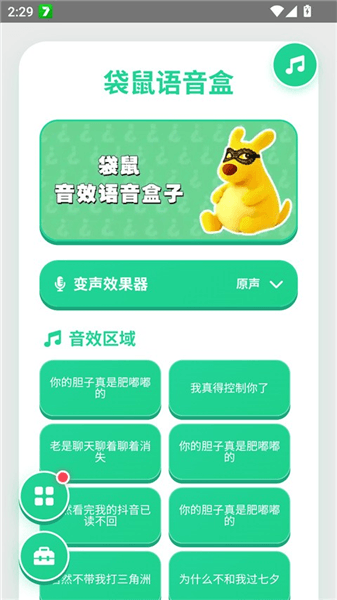 袋鼠语音盒app宣传图