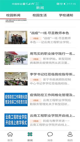 智慧云工app