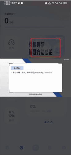 知到四六级2