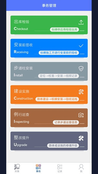 步道数据采集图片1