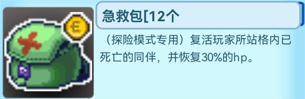 探险模式道具介绍配图5