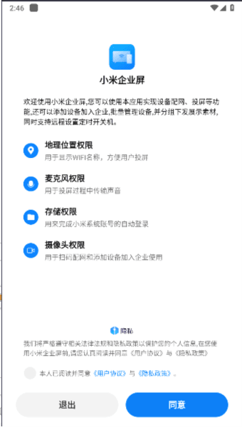 小米企业屏图片1