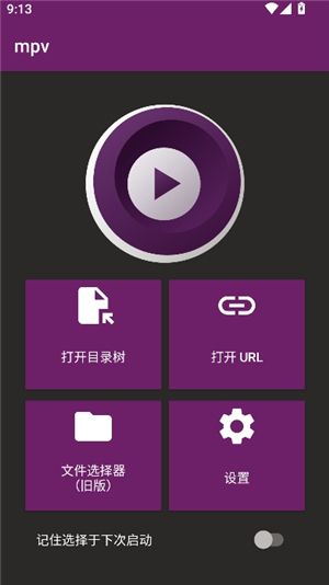 mpv播放器使用教程配图1