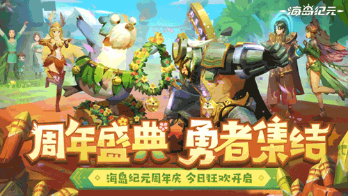 海岛纪元