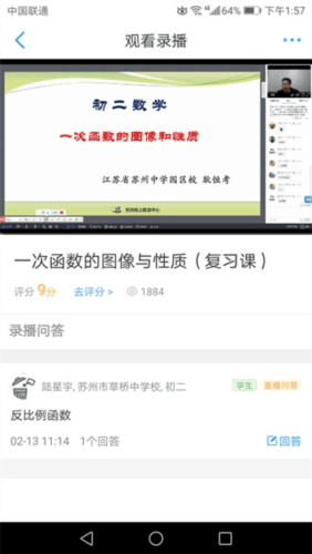 苏州线上教育教师版2