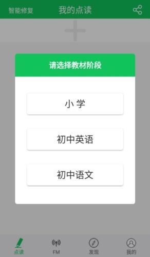 朗朗点读英语app宣传图