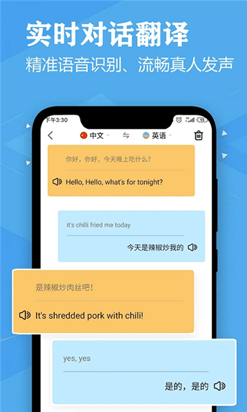 语音英语翻译大师1