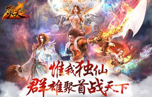 焚天之怒手游唯我独仙 群雄聚首战天下